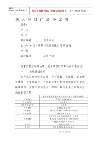 法人理财产品协议书