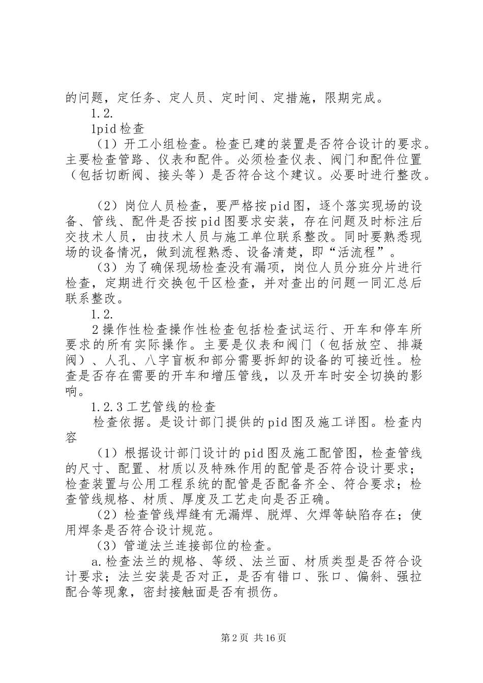 尿素水联动试车实施方案 _第2页