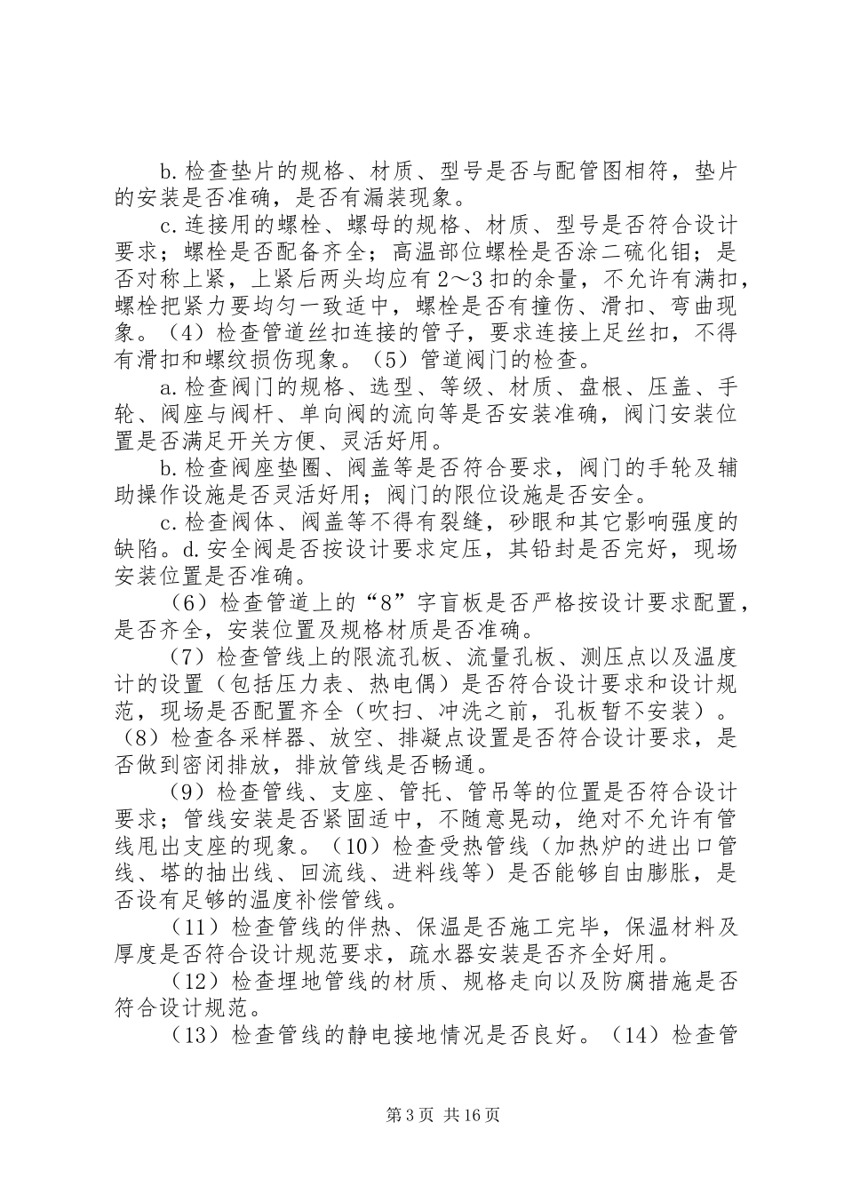 尿素水联动试车实施方案 _第3页