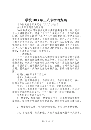 学校20XX年三八节活动实施方案 (4)