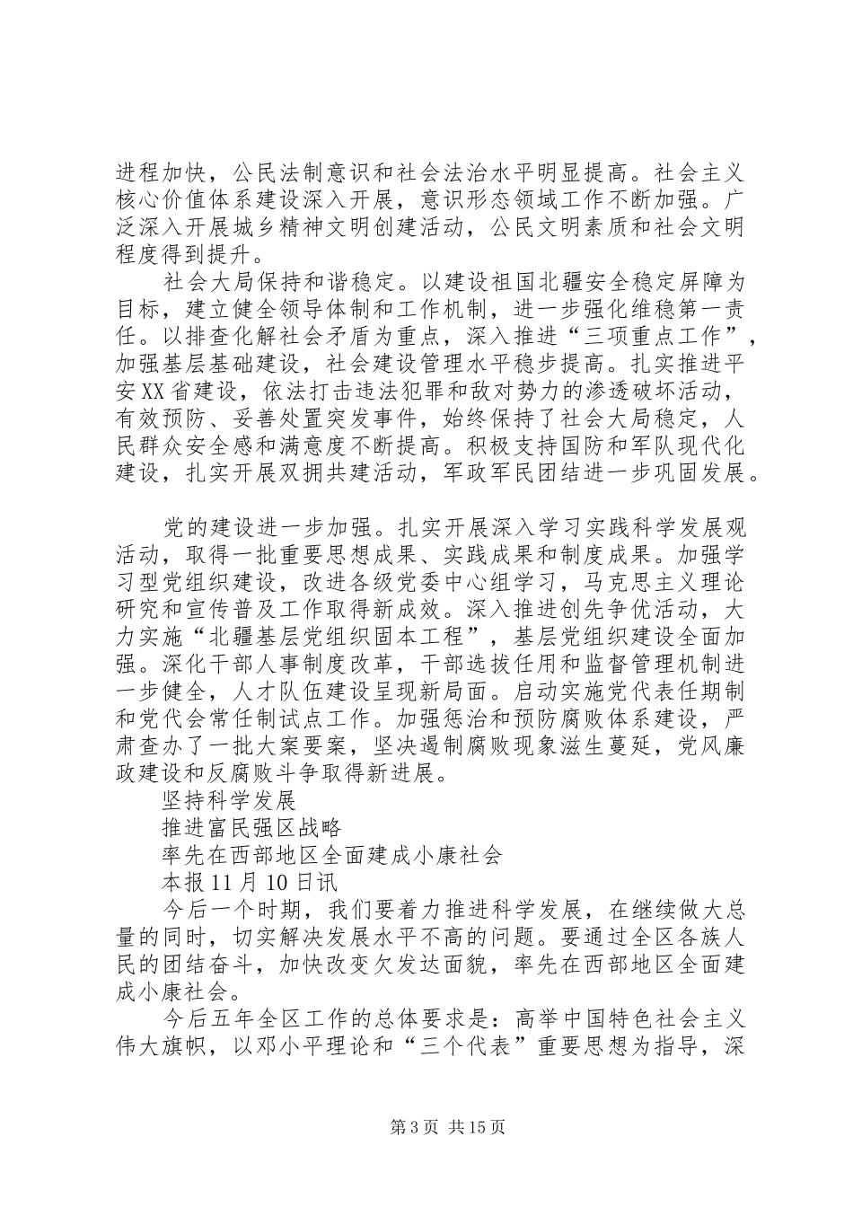 XX县纪委“坚持科学发展、推进富民强县”解放思想大讨论活动方案 _第3页