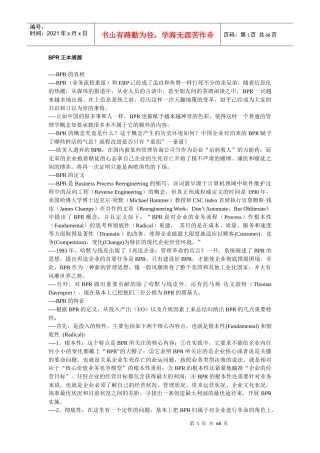 流程再造（BPR）资料