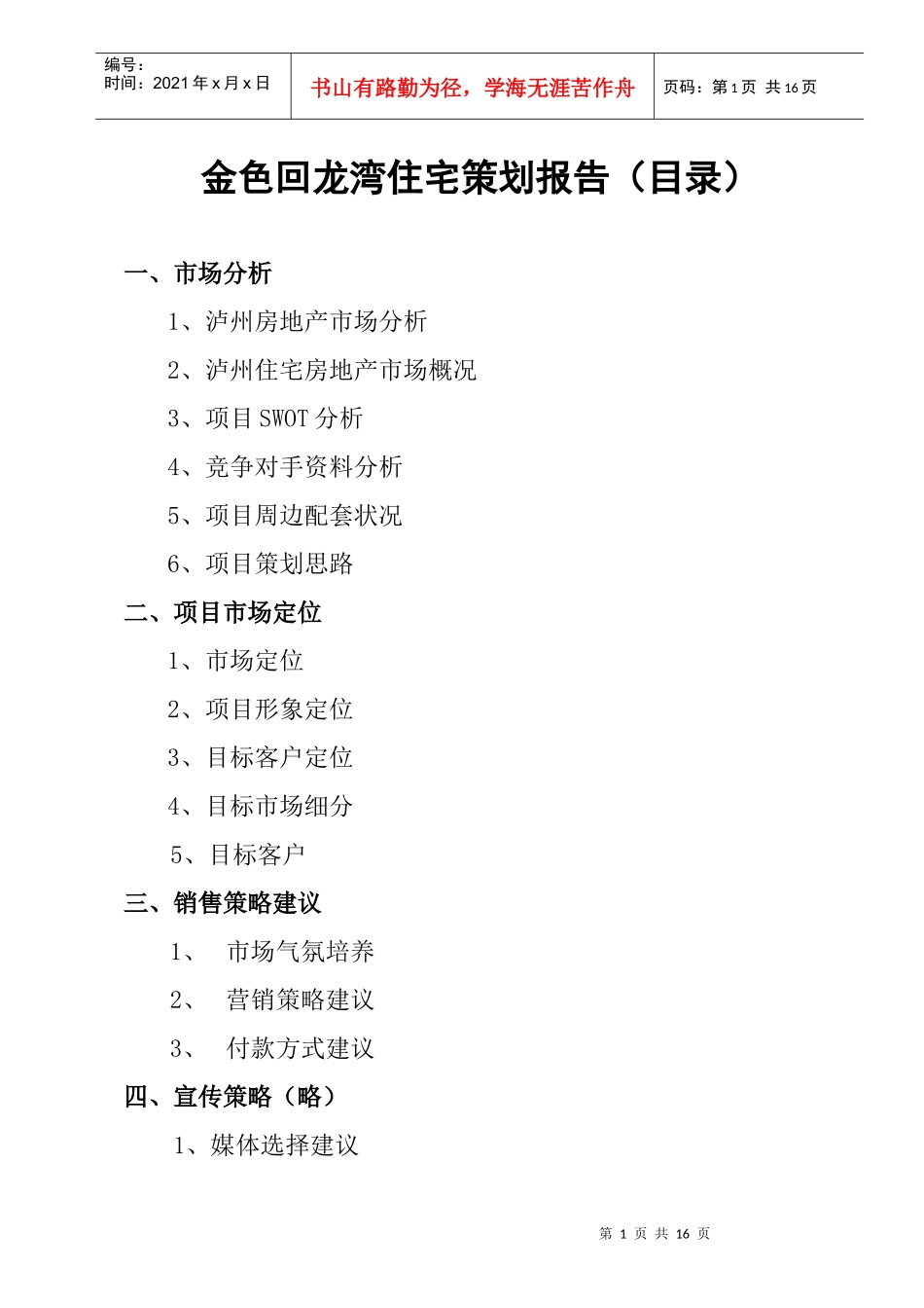 泸州某住宅策划方案_第2页