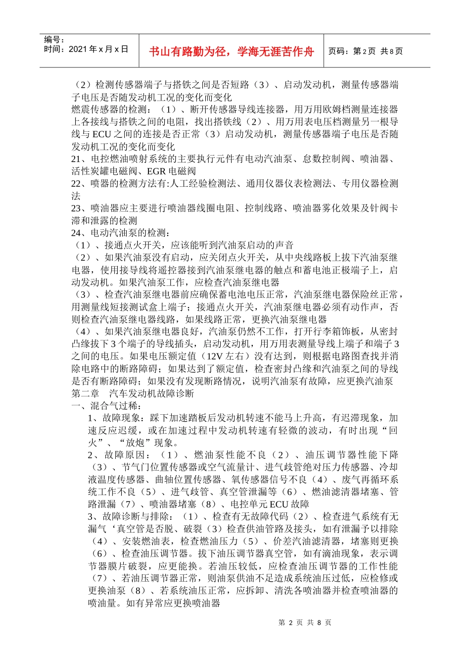 汽车故障诊断技术 · 复习题_第2页