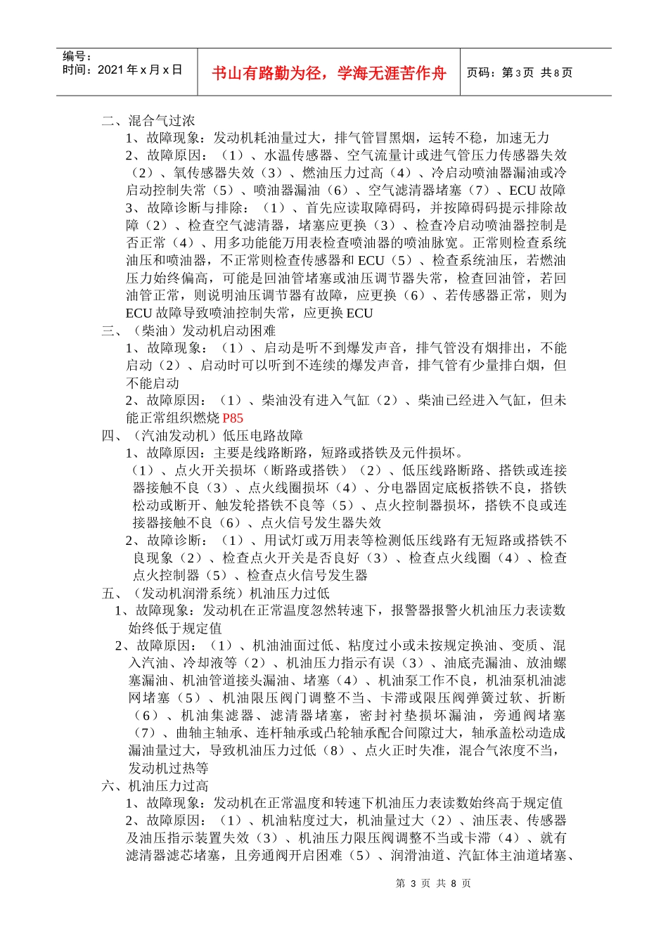汽车故障诊断技术 · 复习题_第3页