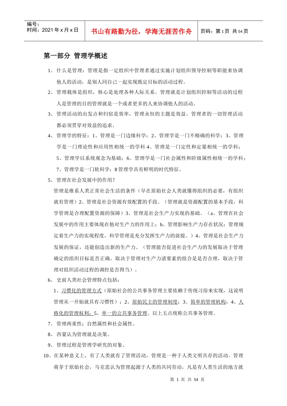 河南专升本管理学_第1页