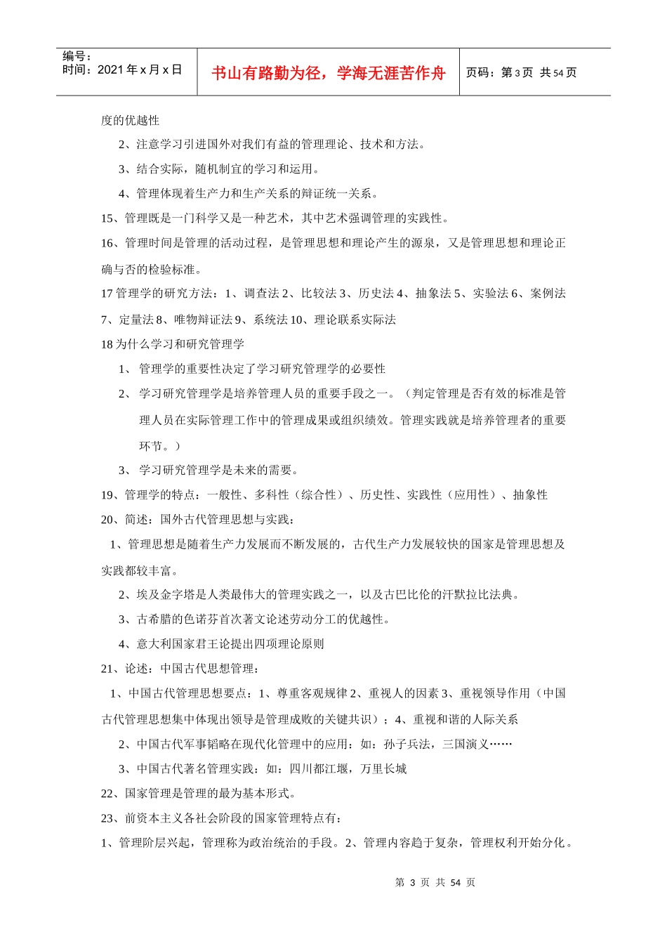 河南专升本管理学_第3页