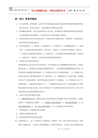 河南专升本管理学