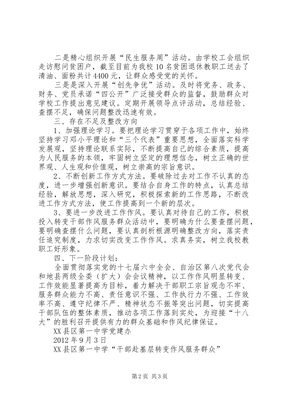 XX县区开展各级干部赴基层转变作风服务群众实施方案 _第2页