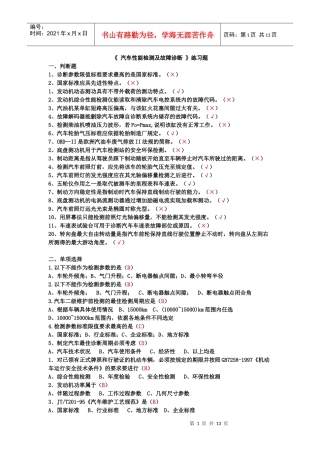 汽车性能检测及故障诊断改进版