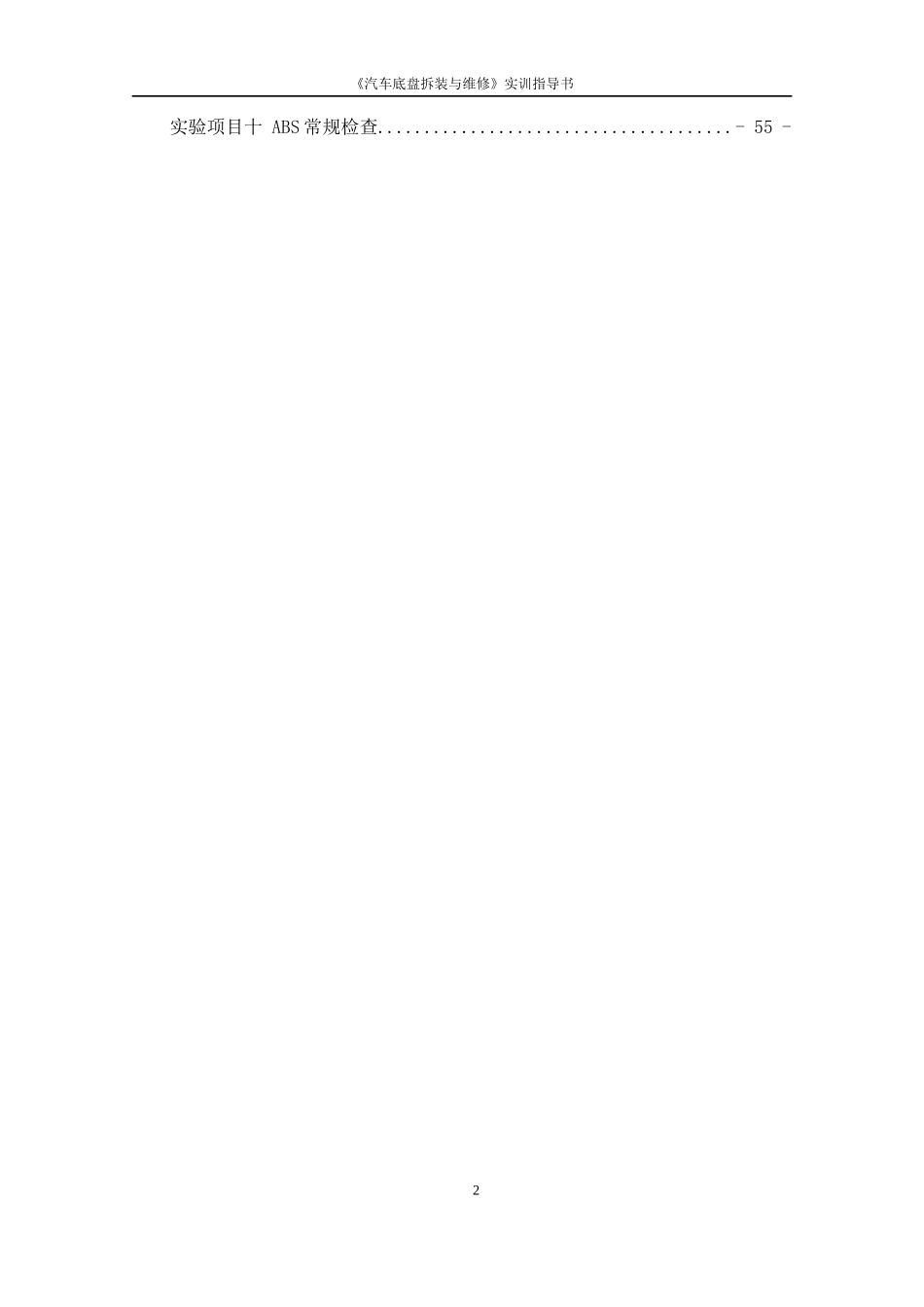 汽车底盘拆装与维修实训指导书_第3页