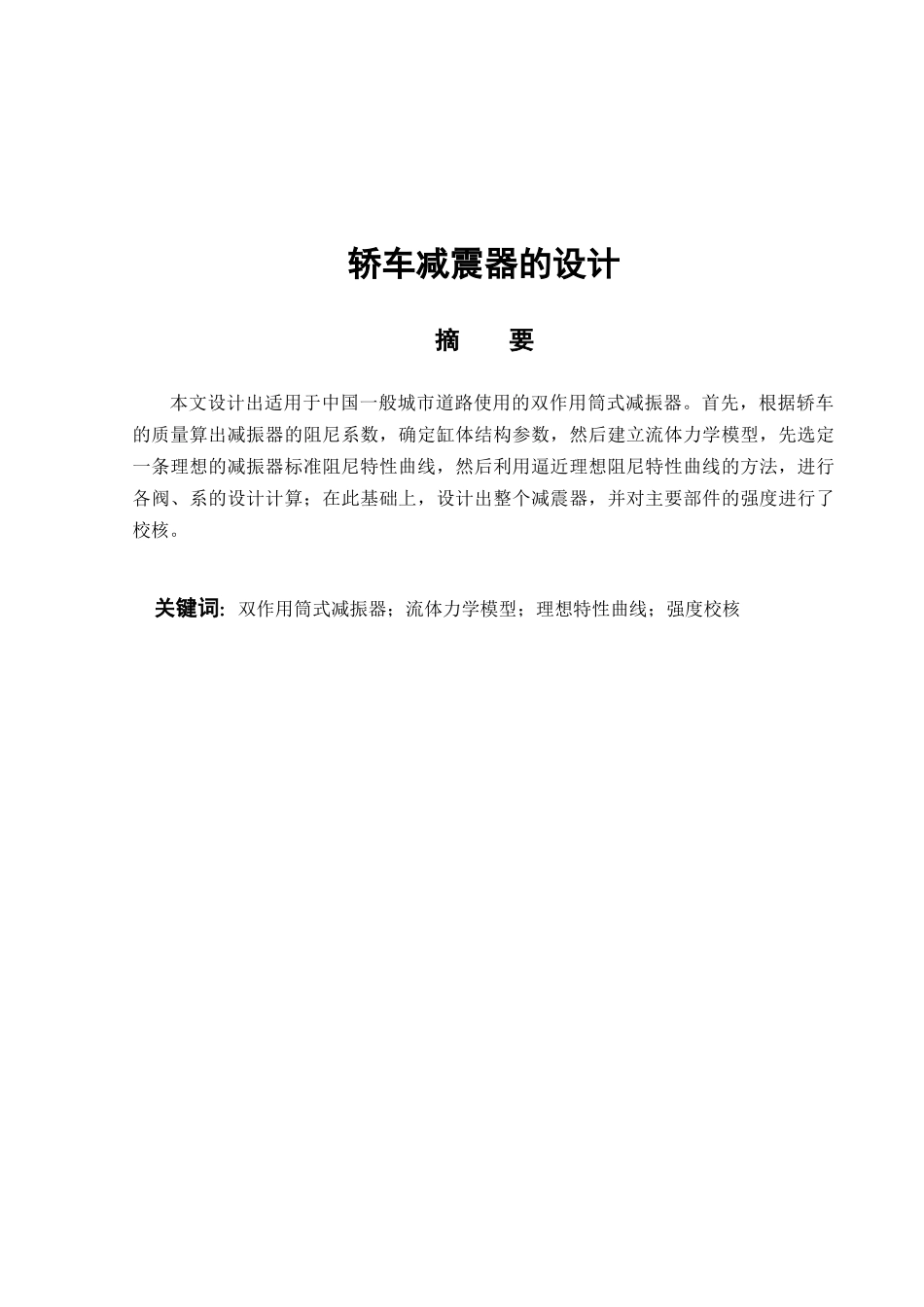 汽车减振器的设计_第2页