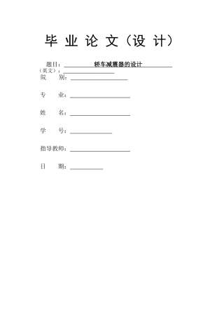 汽车减振器的设计