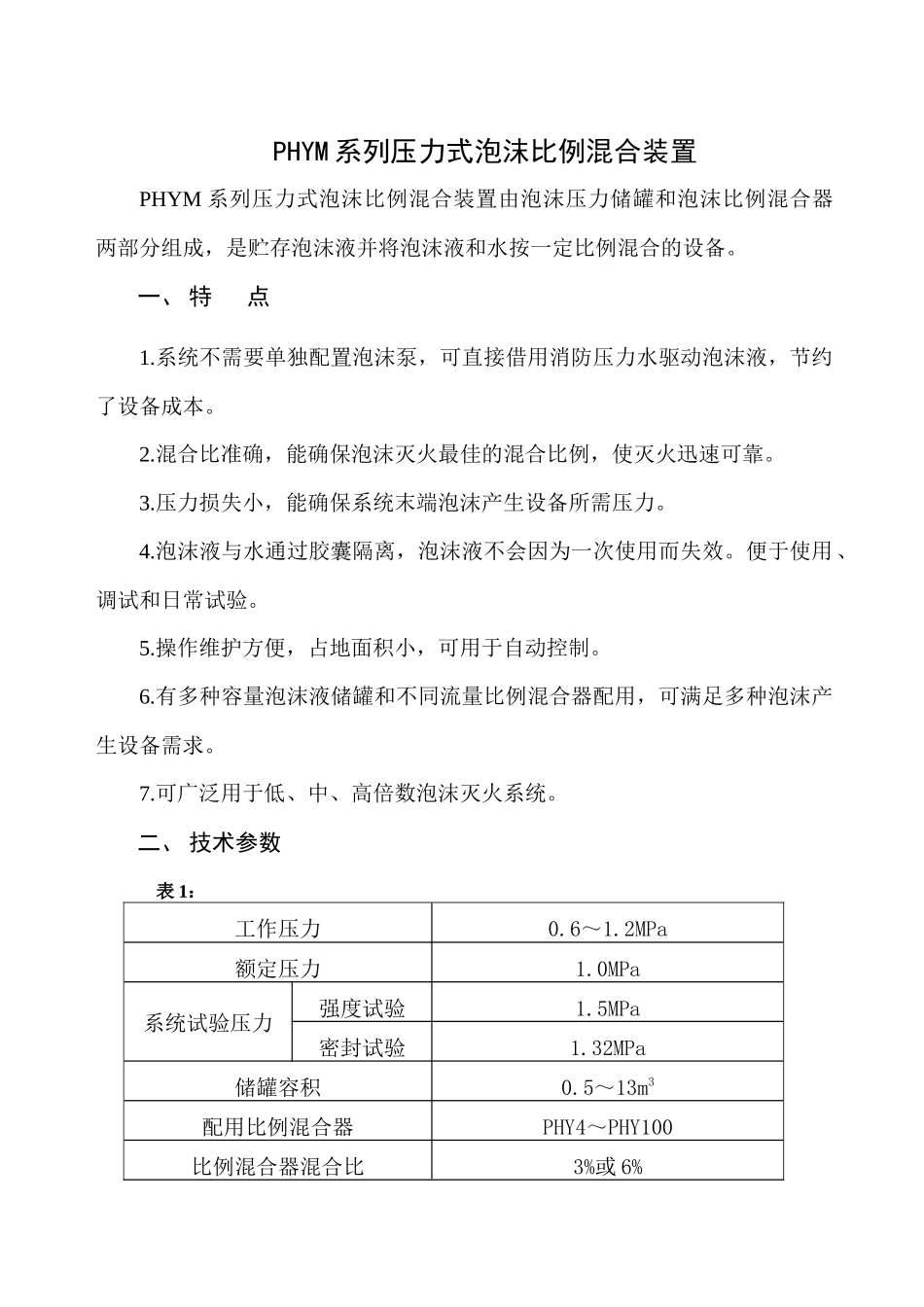 泡沫灭火系统产品说明书范本_第3页