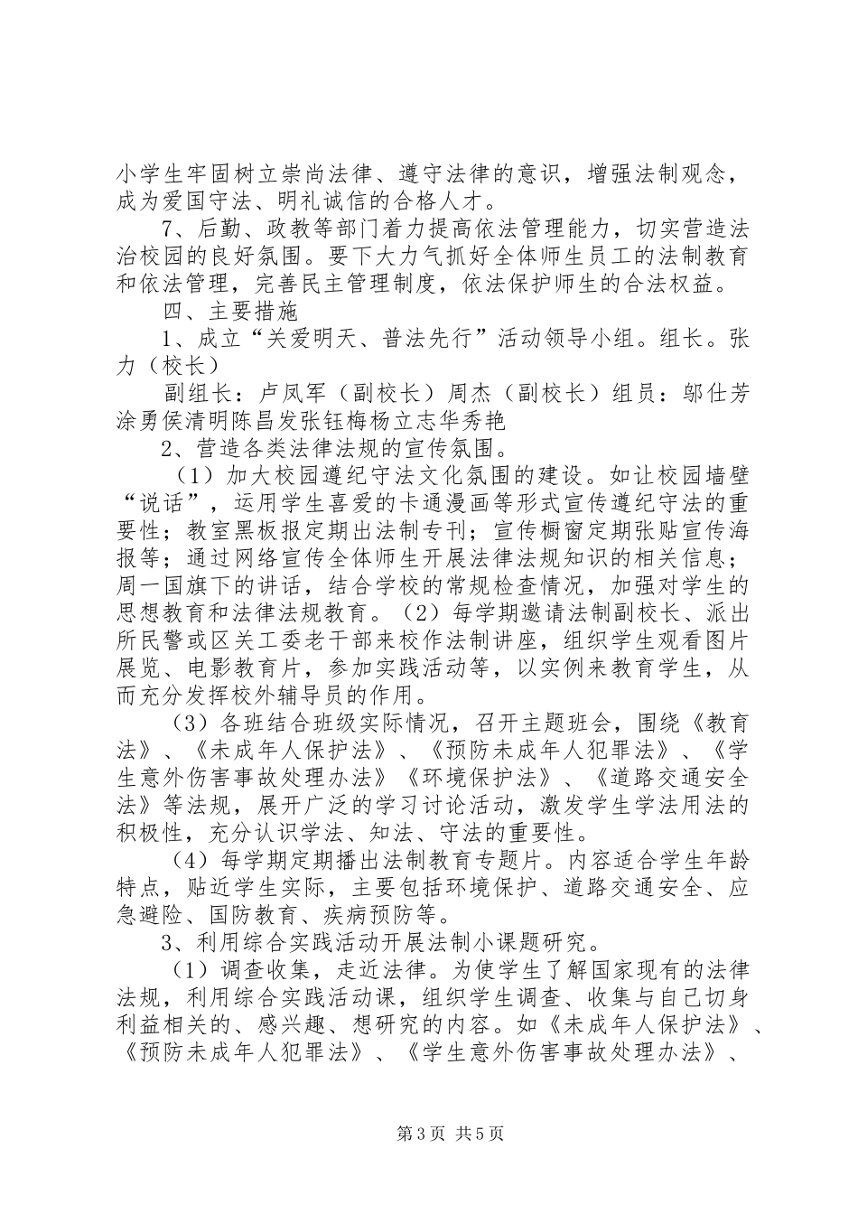 “关爱明天,普法先行”活动实施方案 _第3页