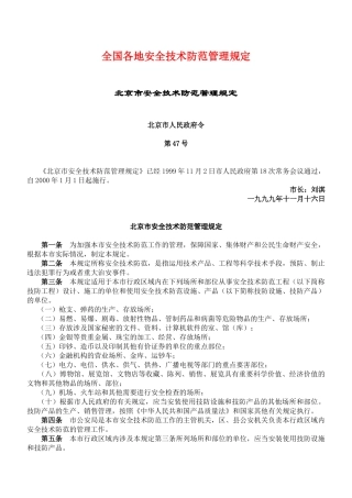 全国各地安全技术防范管理规定44(1)