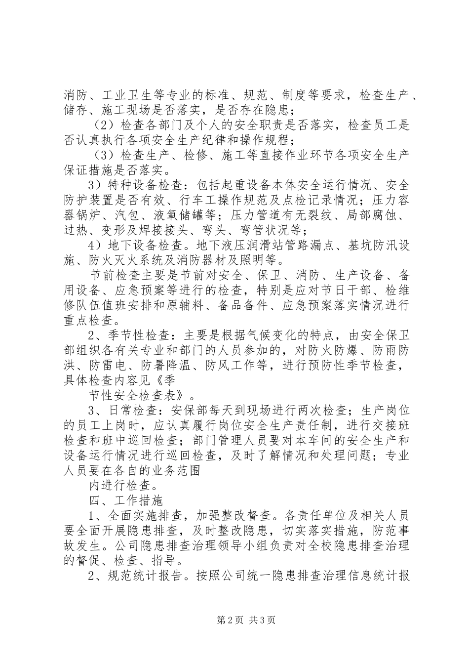 企业安全隐患排查工作实施方案 _第2页