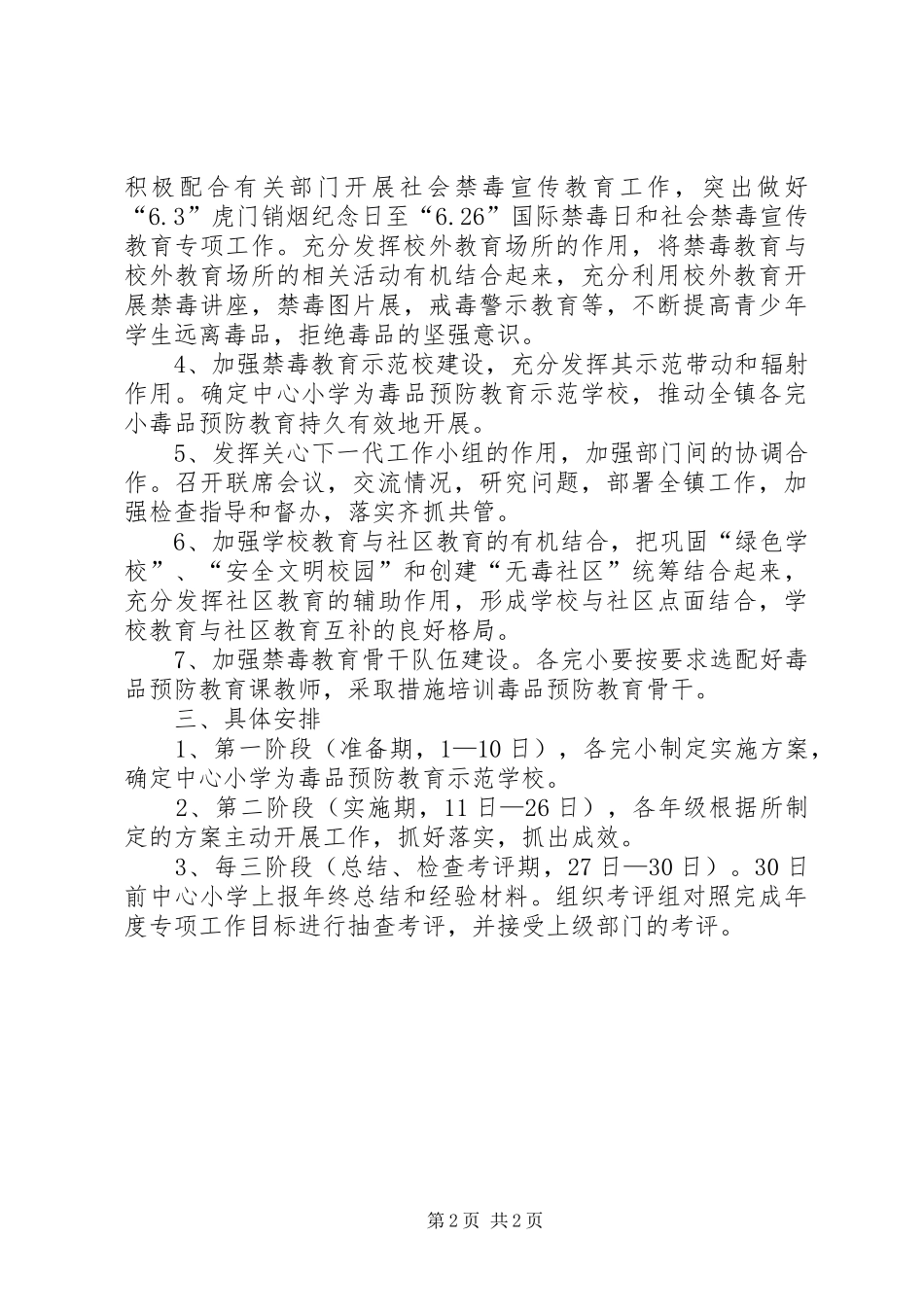 小学禁毒教育工作实施方案 _第2页