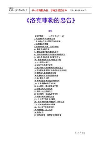 洛克菲勒的忠告讲义
