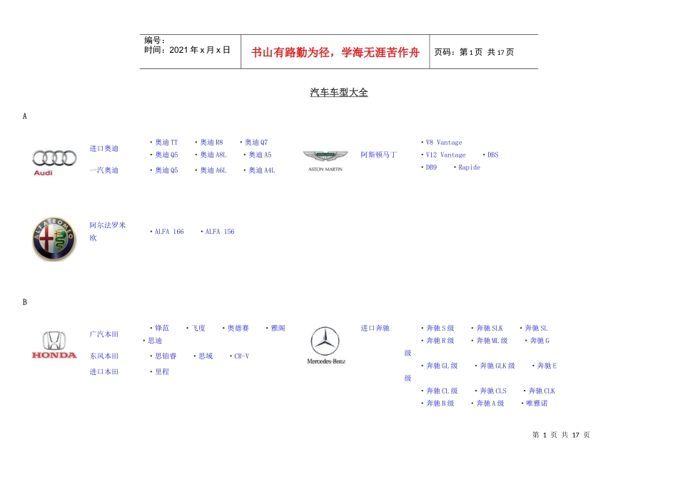 汽车车型大全_第1页