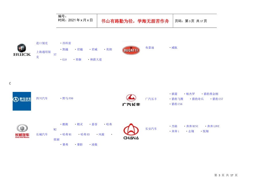 汽车车型大全_第3页