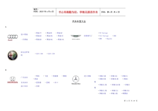 汽车车型大全