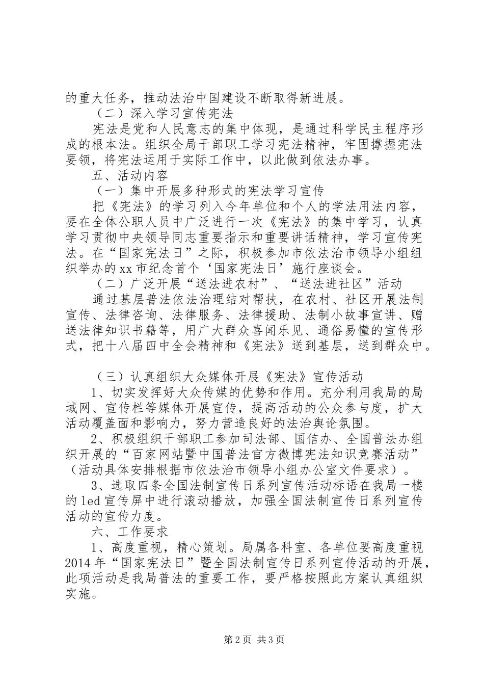 XX年住建局国家宪法日宣传活动实施方案 _第2页
