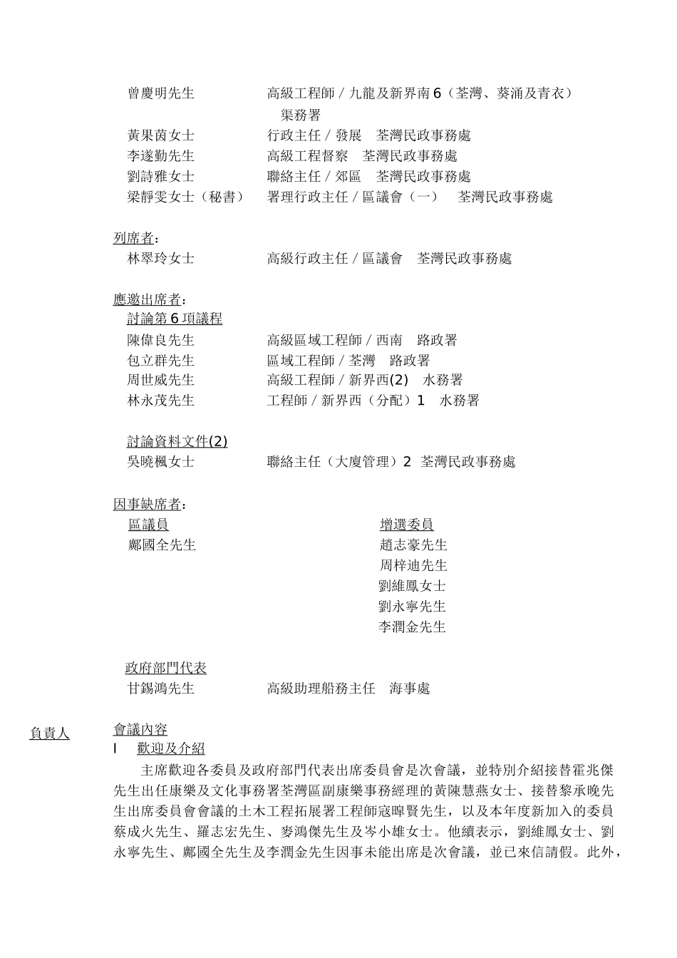 环境及生事务委员会第十六次会议记录_第2页