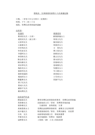 环境及生事务委员会第十六次会议记录