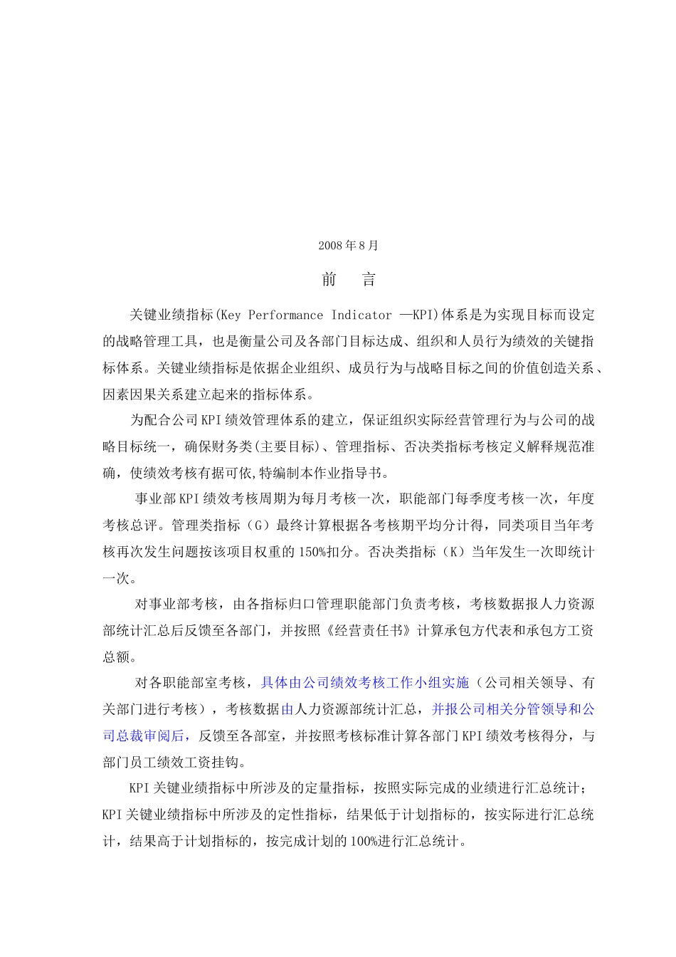 绩效考核指标作业指导书_第2页