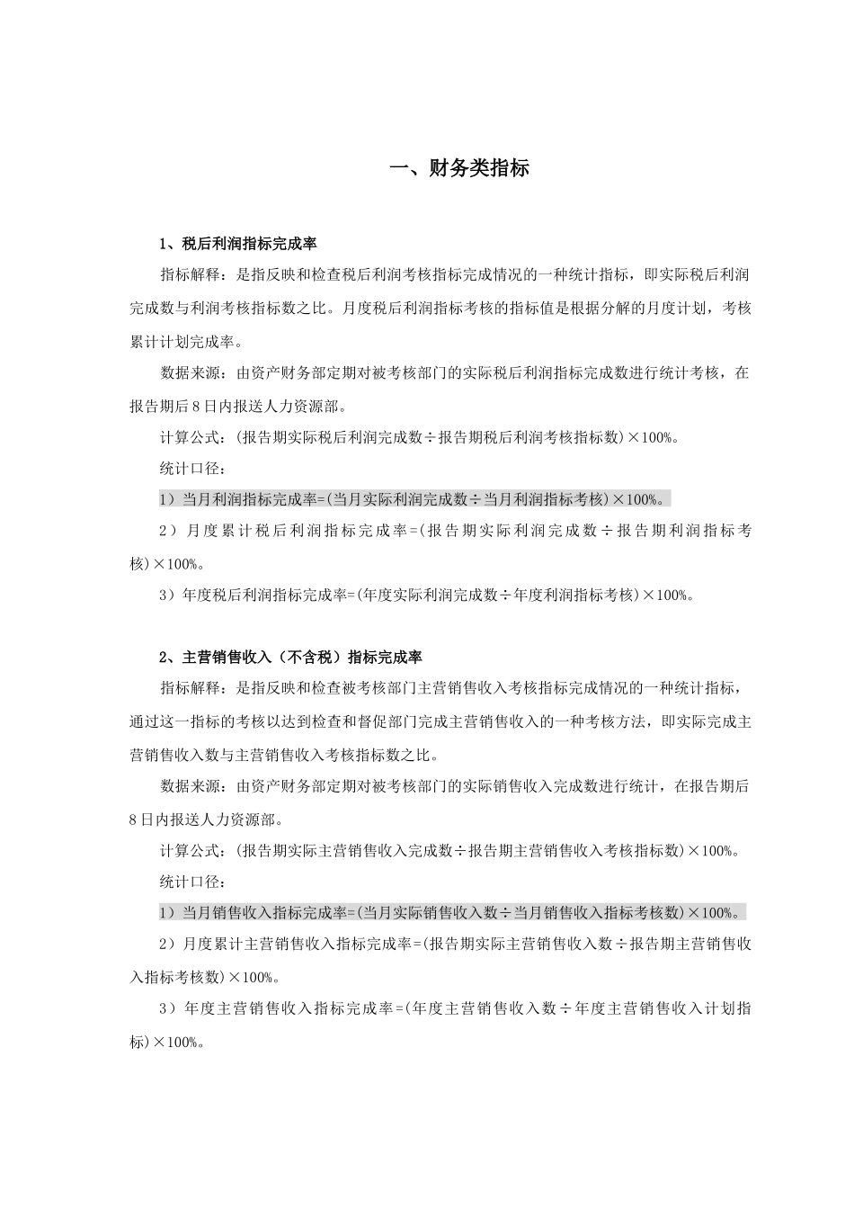绩效考核指标作业指导书_第3页