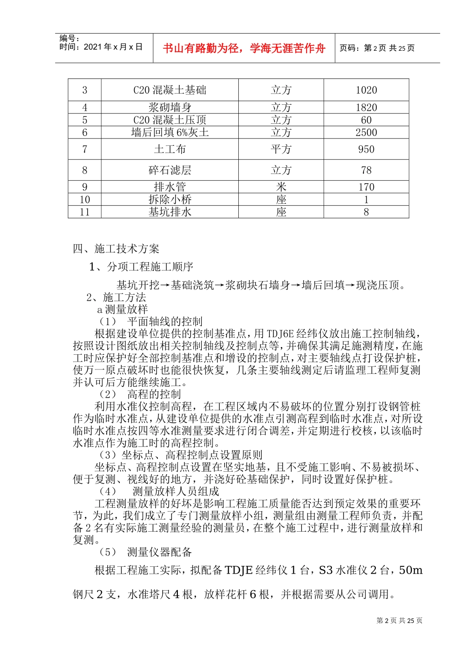 河道驳岸施工组织设计(DOC40页)_第2页