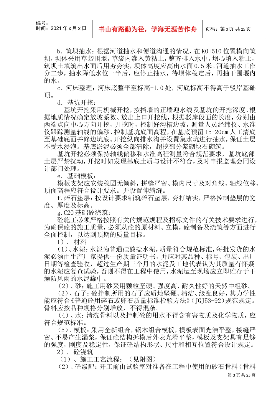 河道驳岸施工组织设计(DOC40页)_第3页