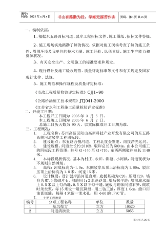 河道驳岸施工组织设计(DOC40页)