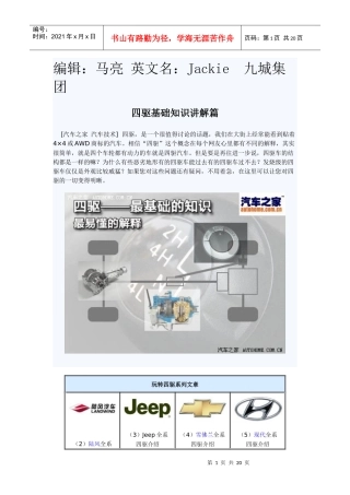 汽车专业知识