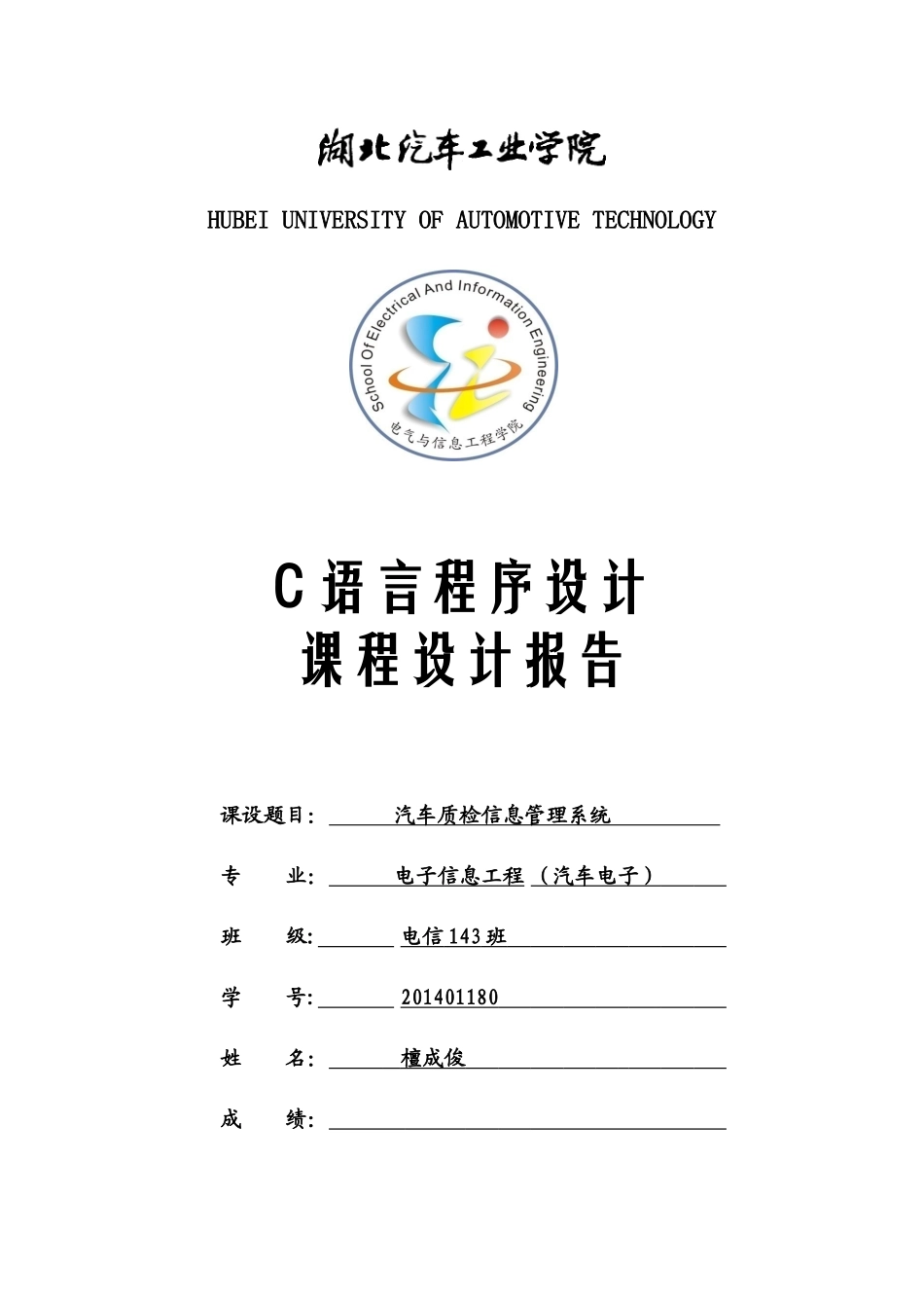 汽车质检信息管理系统程序ds_第1页