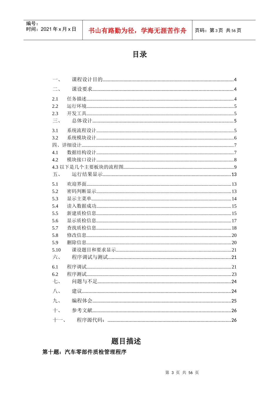 汽车质检信息管理系统程序ds_第3页