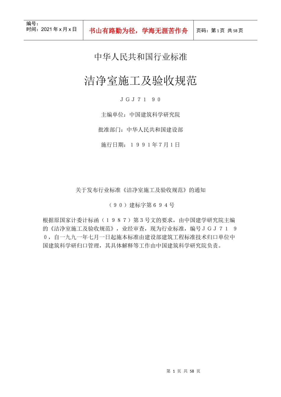 洁净室施工及验收管理制度_第1页