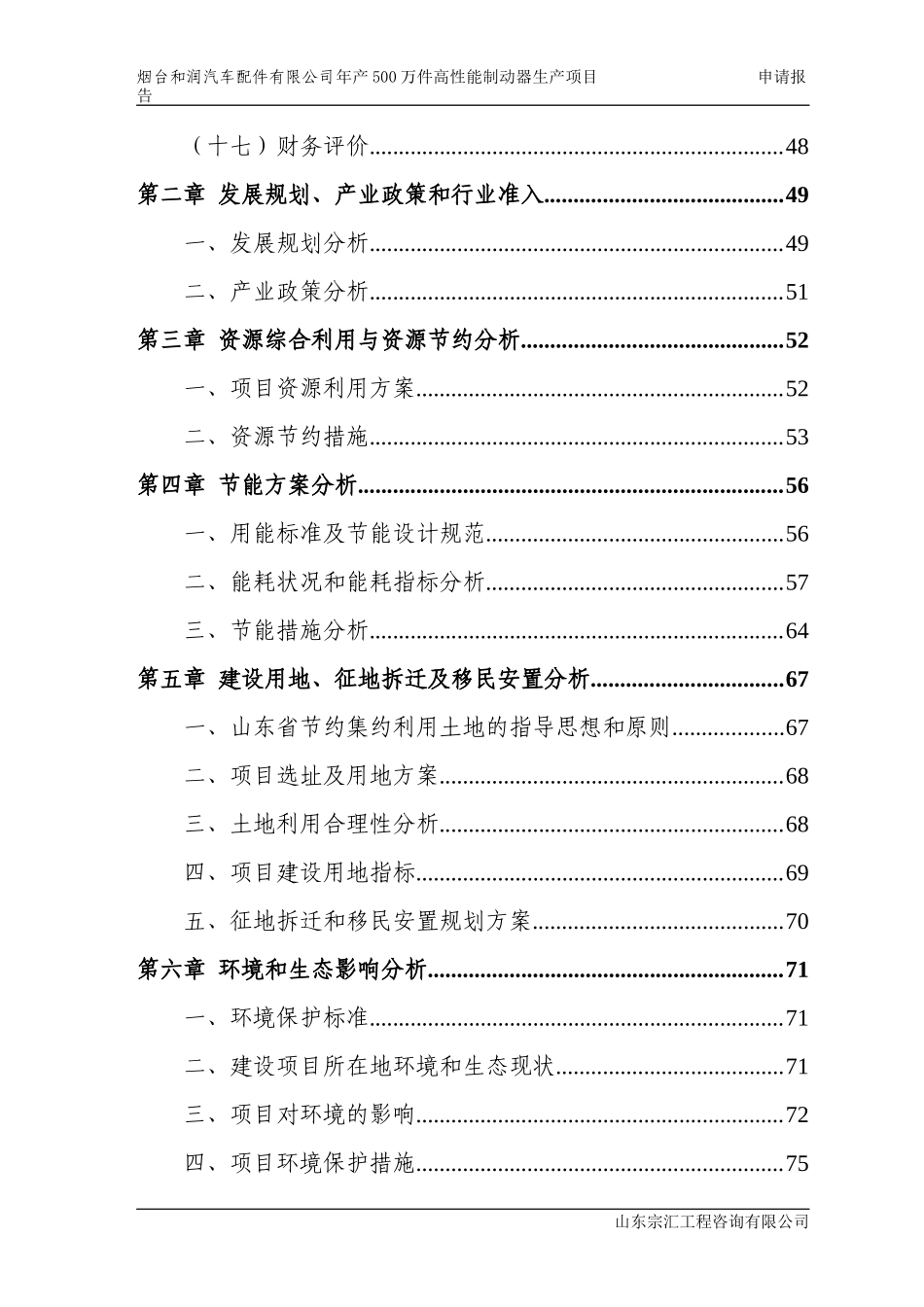 汽车零部件项目申请报告_第2页