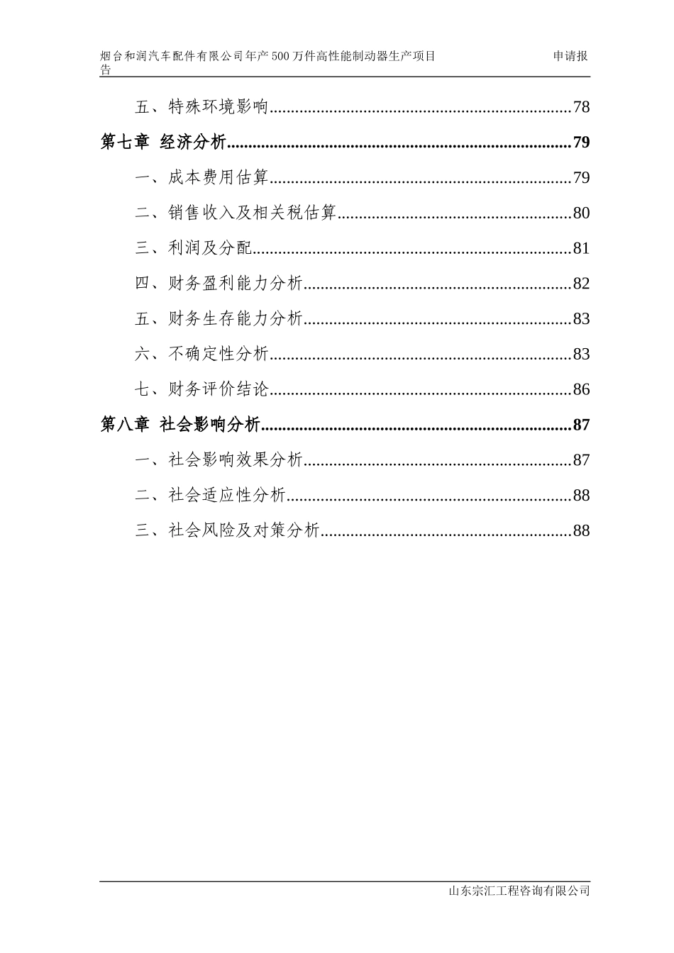汽车零部件项目申请报告_第3页