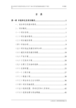 汽车零部件项目申请报告