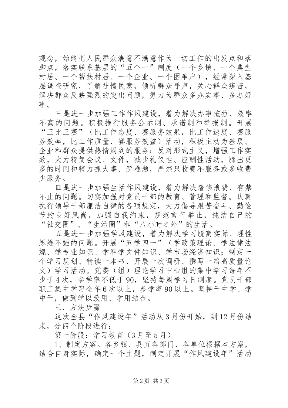 药监局作风建设年活动实施方案 _第2页