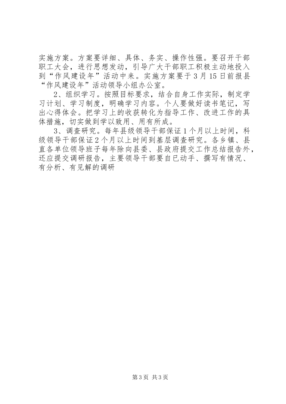 药监局作风建设年活动实施方案 _第3页