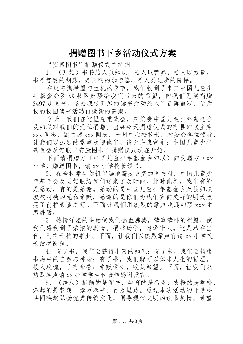 捐赠图书下乡活动仪式实施方案 _第1页