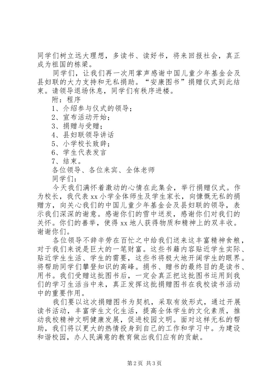 捐赠图书下乡活动仪式实施方案 _第2页