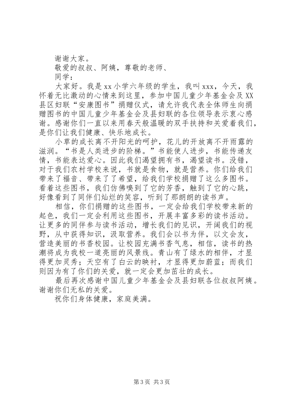 捐赠图书下乡活动仪式实施方案 _第3页