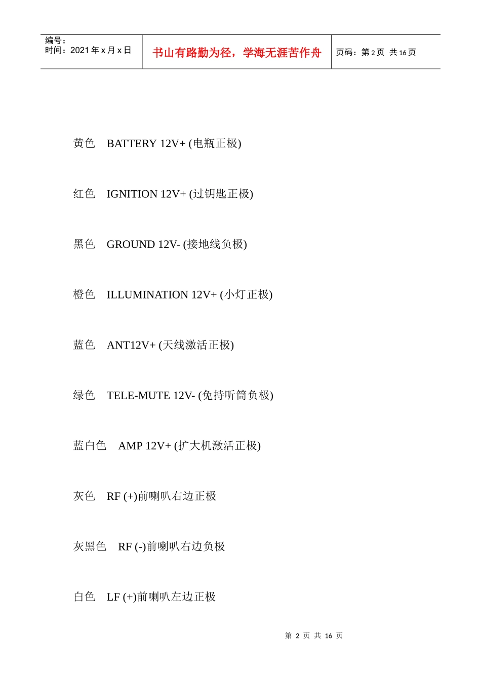 汽车音响喇叭国际标准规格接线颜色区分表_第2页