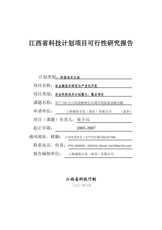 油菜甾醇内酯项目可行性研究报告