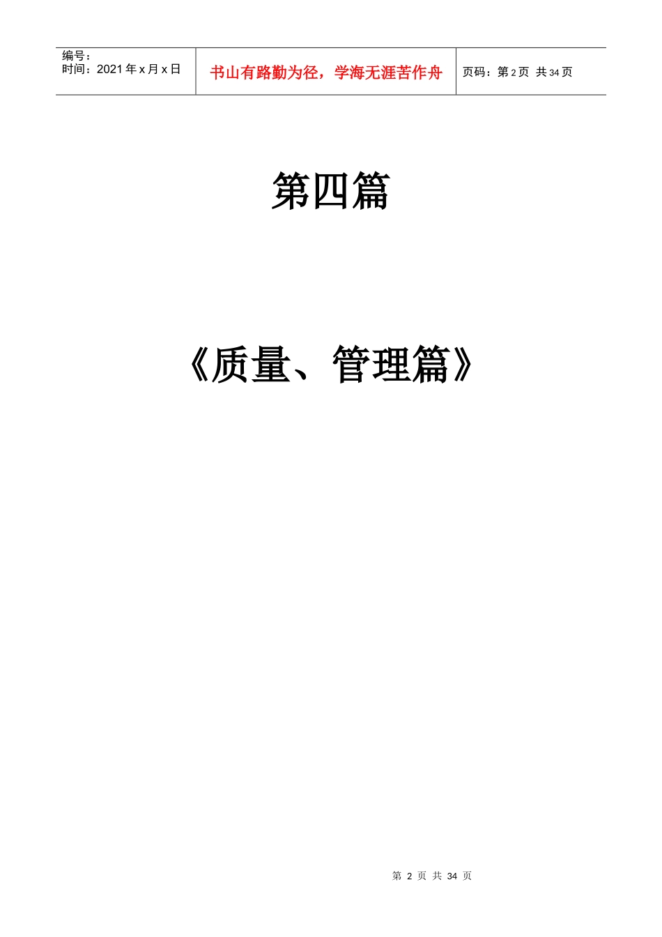 汽车销售4S店管理制度_第2页