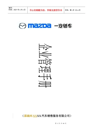 汽车销售4S店管理制度